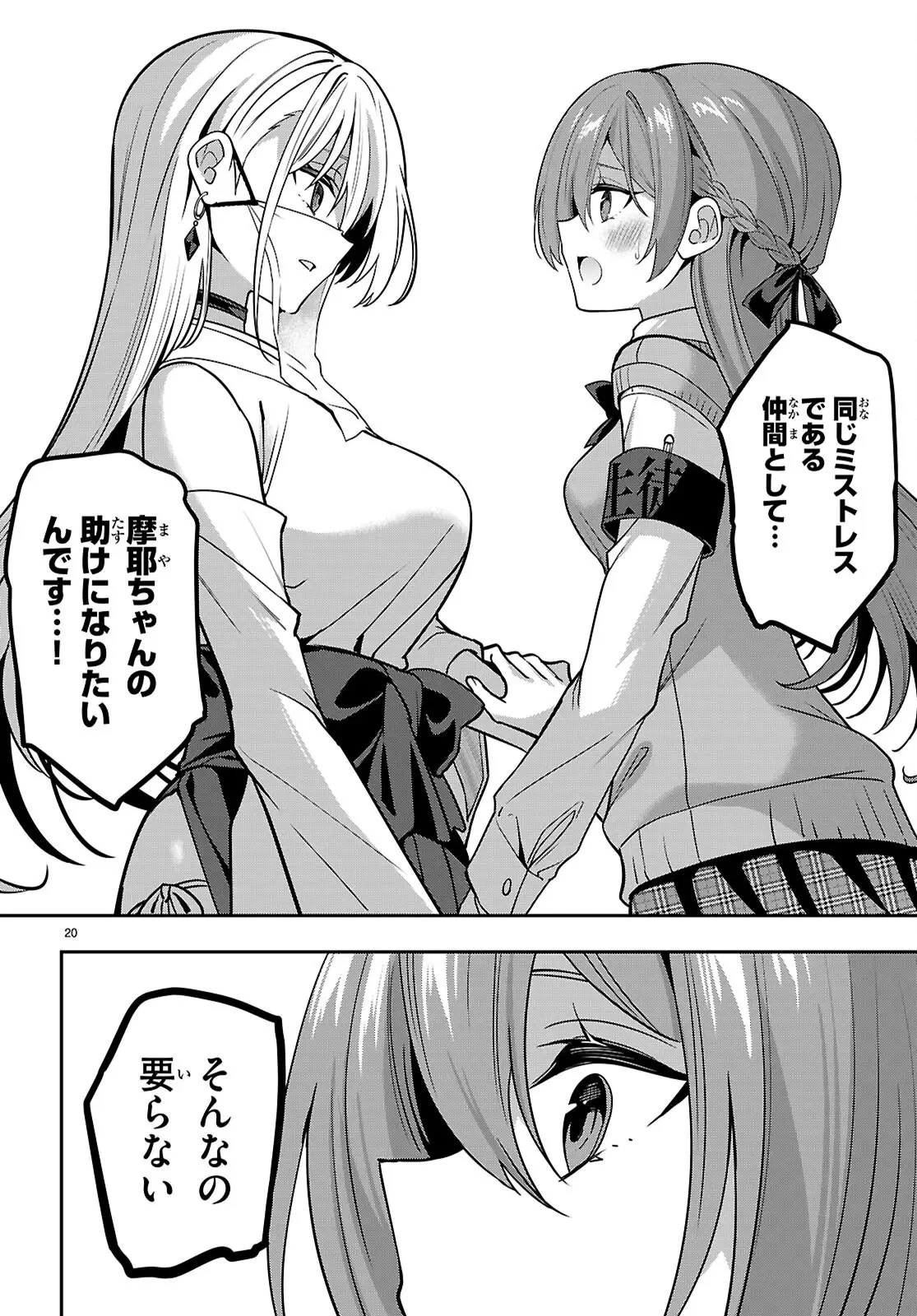 ストラテジックラバーズ 第44話 - 20