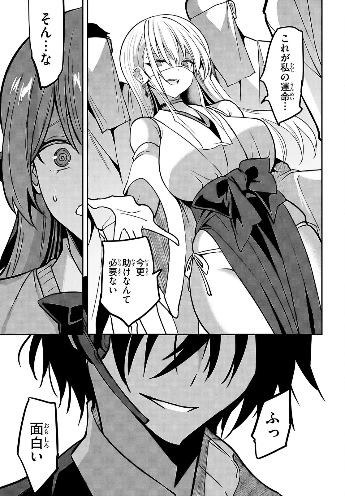 ストラテジックラバーズ 第44話 - 21