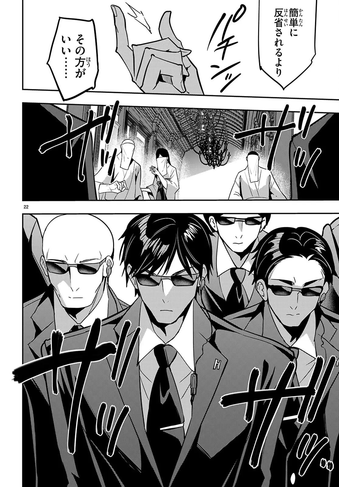 ストラテジックラバーズ 第44話 - 22