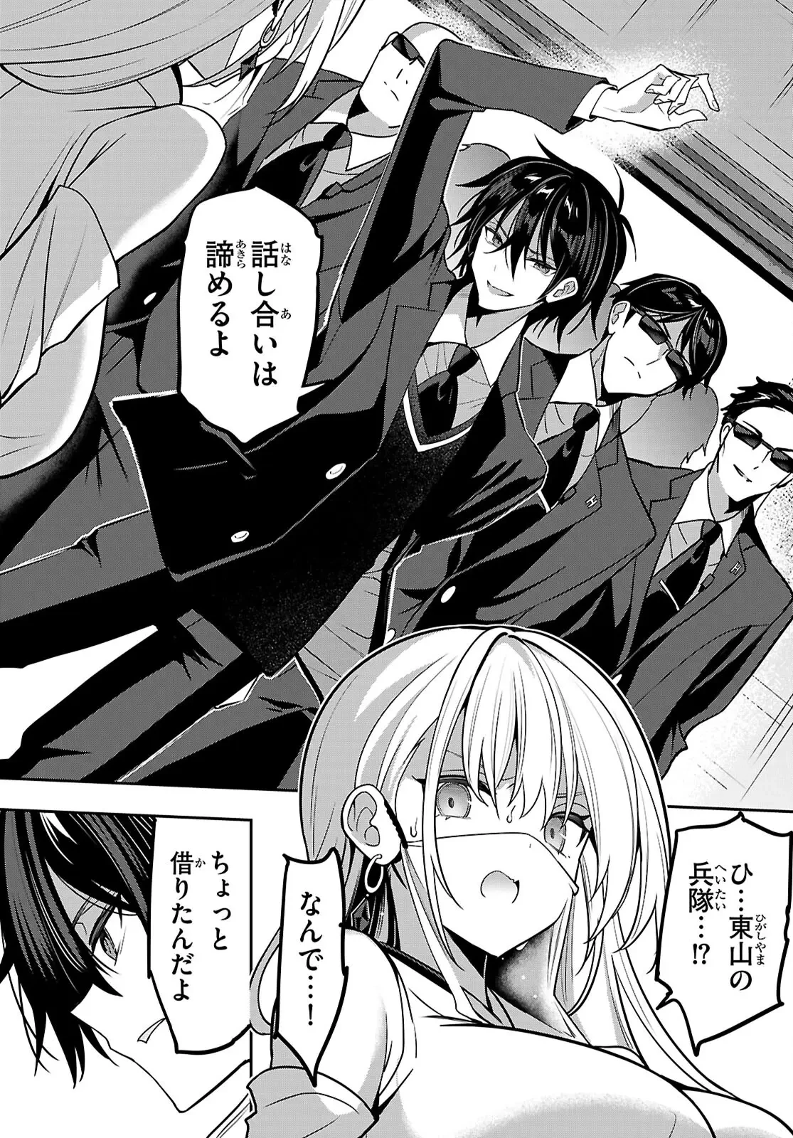 ストラテジックラバーズ 第44話 - 23