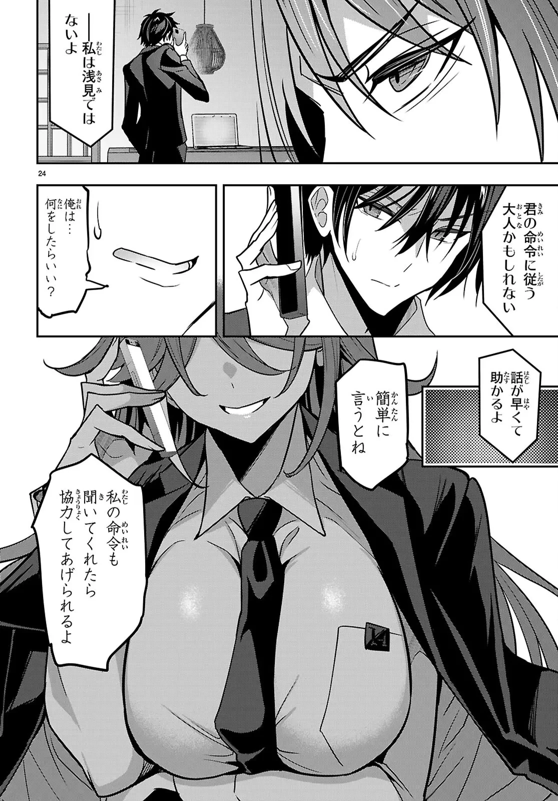 ストラテジックラバーズ 第44話 - 24