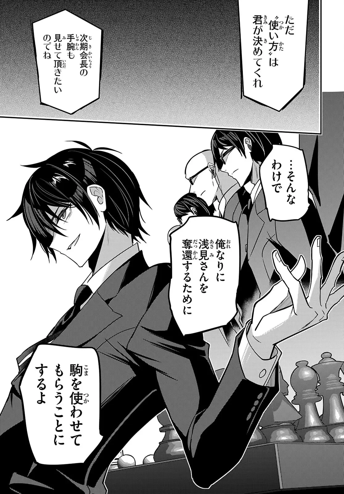 ストラテジックラバーズ 第44話 - 25