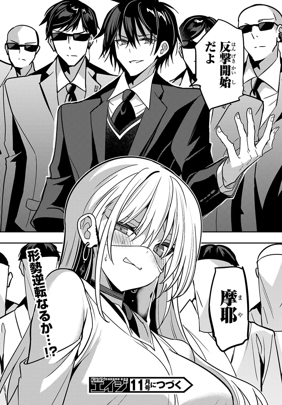 ストラテジックラバーズ 第44話 - 26