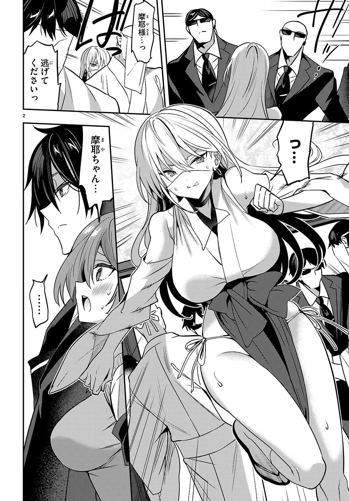 ストラテジックラバーズ 第45話 - 3