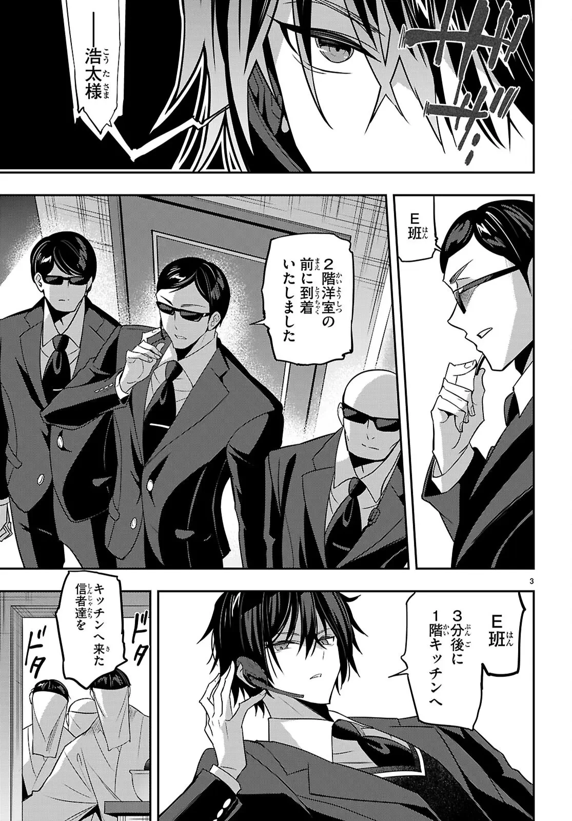 ストラテジックラバーズ 第45話 - 4