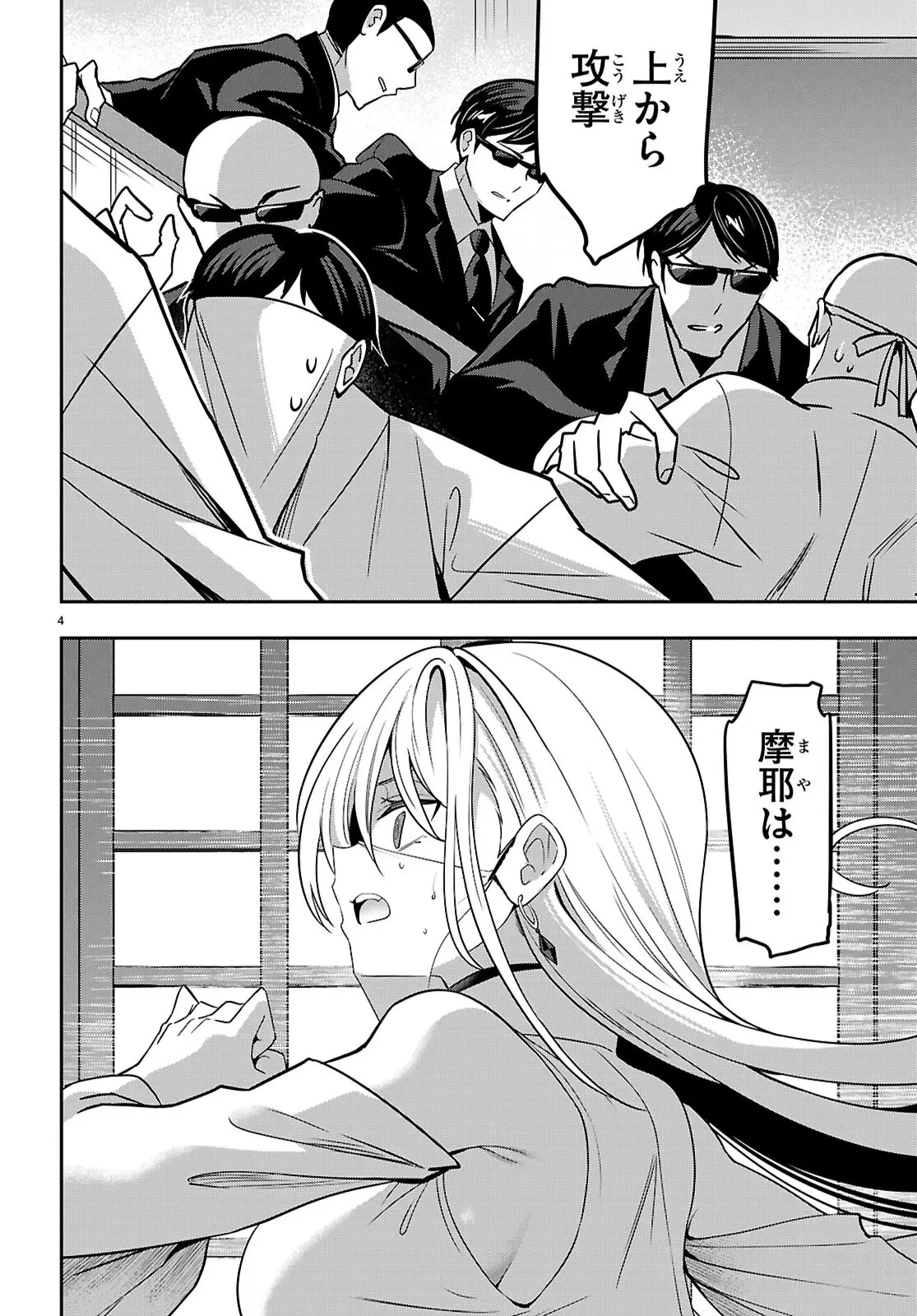 ストラテジックラバーズ 第45話 - 5