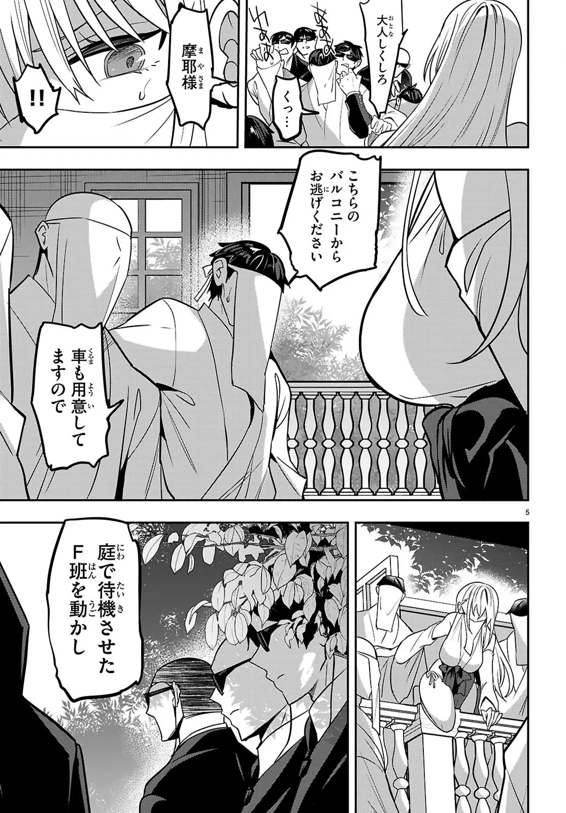 ストラテジックラバーズ 第45話 - 6