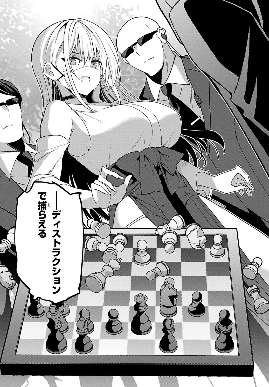 ストラテジックラバーズ 第45話 - 7