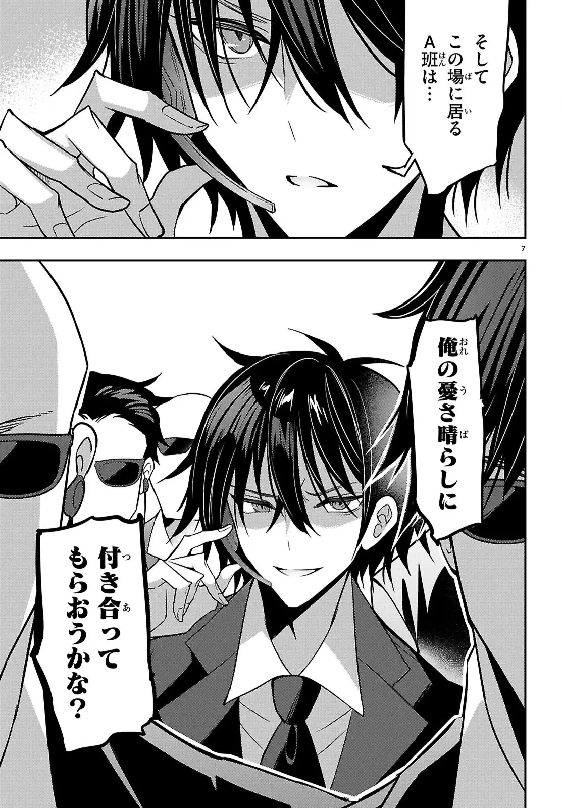 ストラテジックラバーズ 第45話 - 8