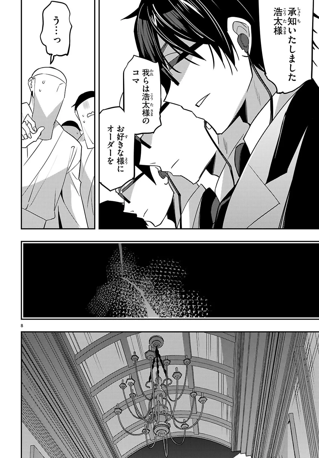 ストラテジックラバーズ 第45話 - 9