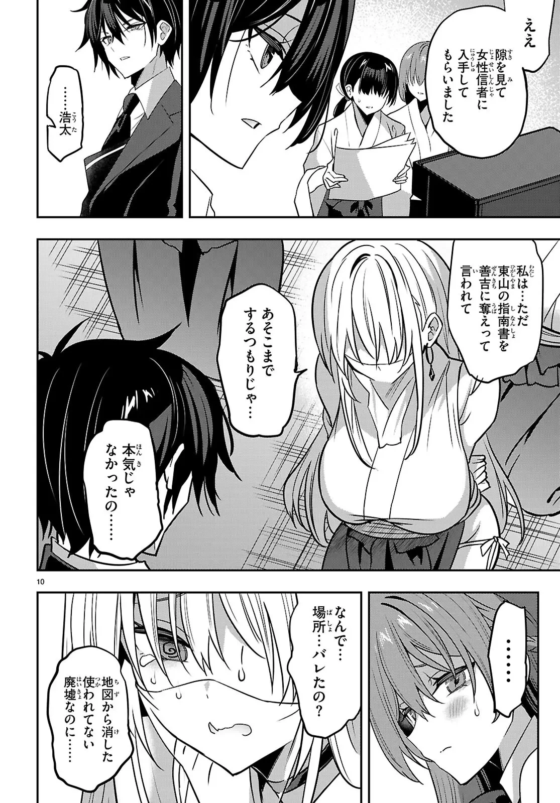 ストラテジックラバーズ 第45話 - 11