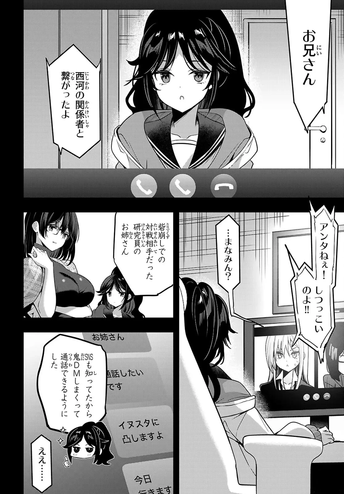 ストラテジックラバーズ 第45話 - 13