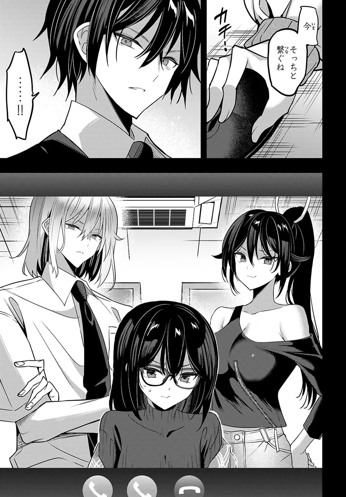 ストラテジックラバーズ 第45話 - 14