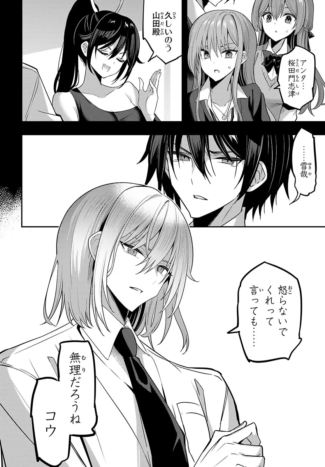 ストラテジックラバーズ 第45話 - 15