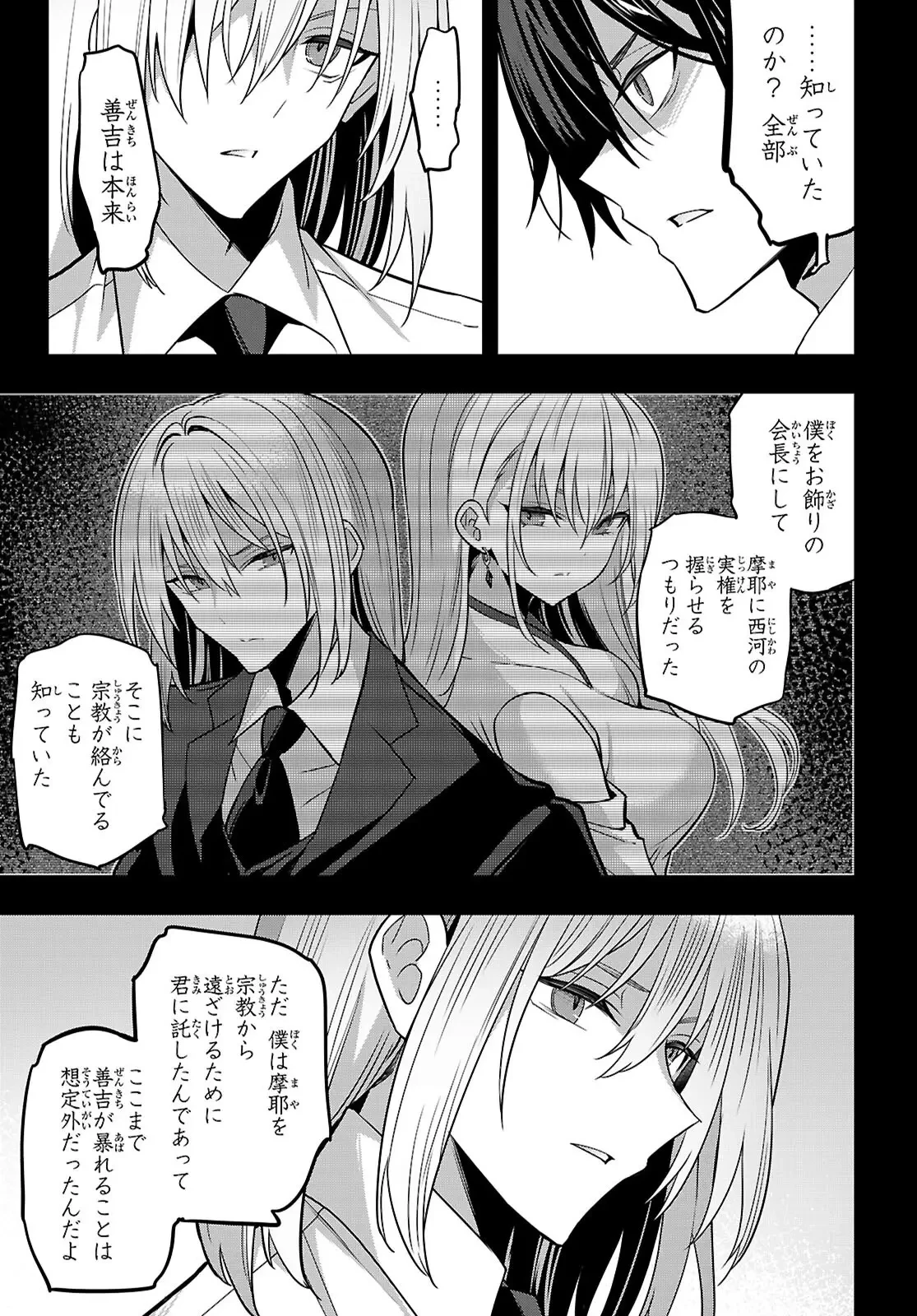 ストラテジックラバーズ 第45話 - 16