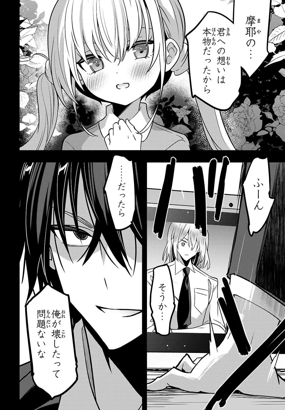 ストラテジックラバーズ 第45話 - 17