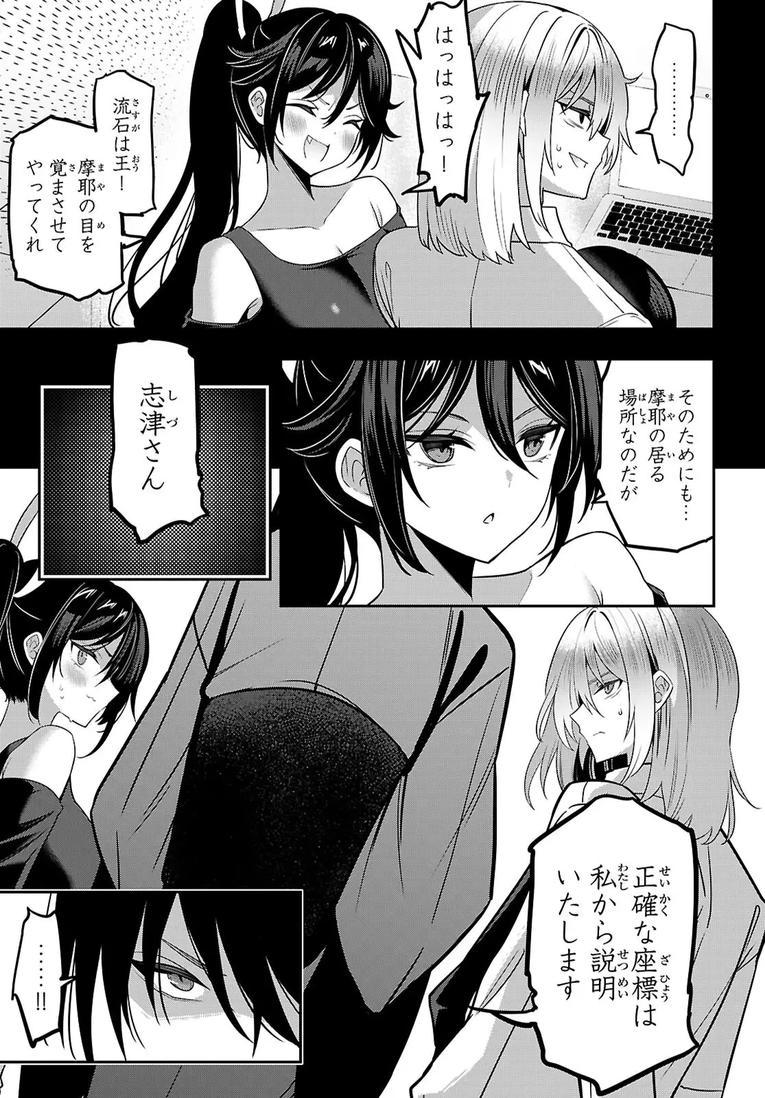 ストラテジックラバーズ 第45話 - 18