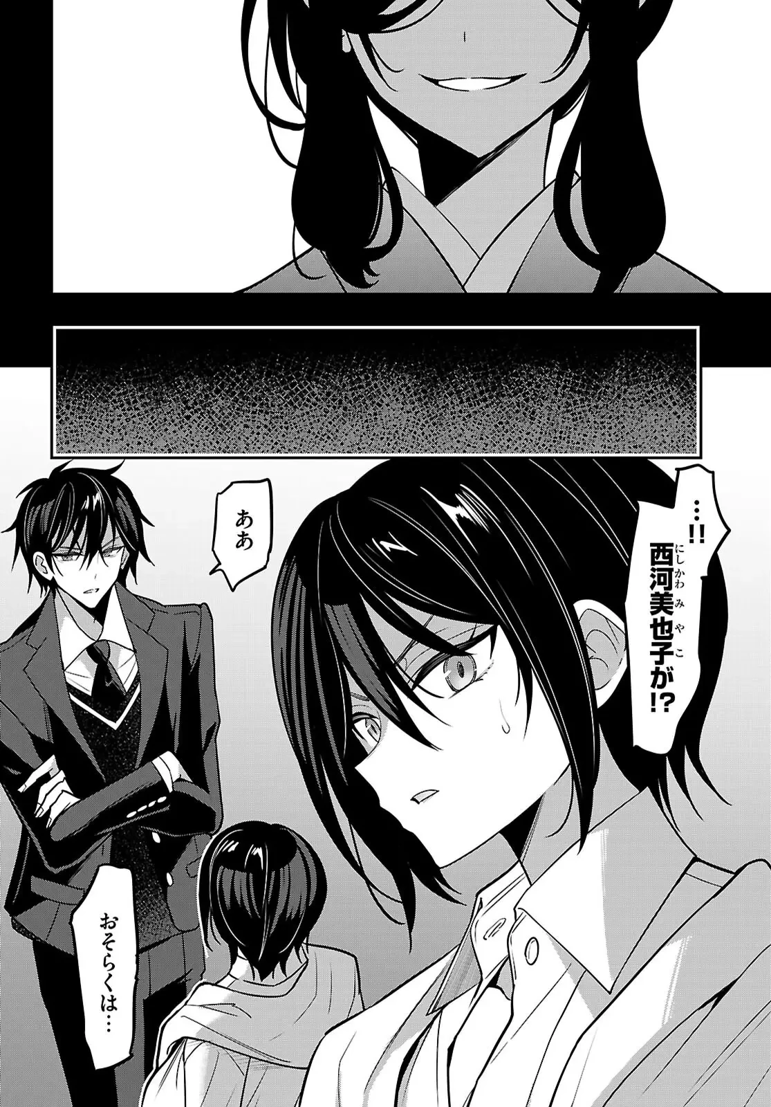 ストラテジックラバーズ 第45話 - 19