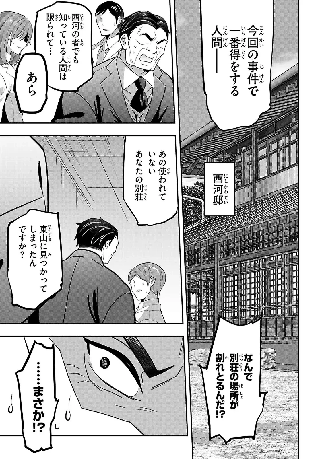 ストラテジックラバーズ 第45話 - 20