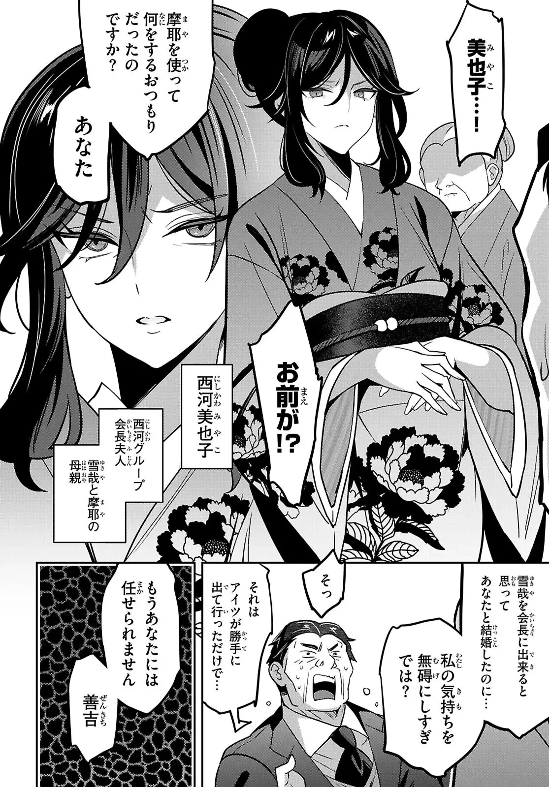 ストラテジックラバーズ 第45話 - 21