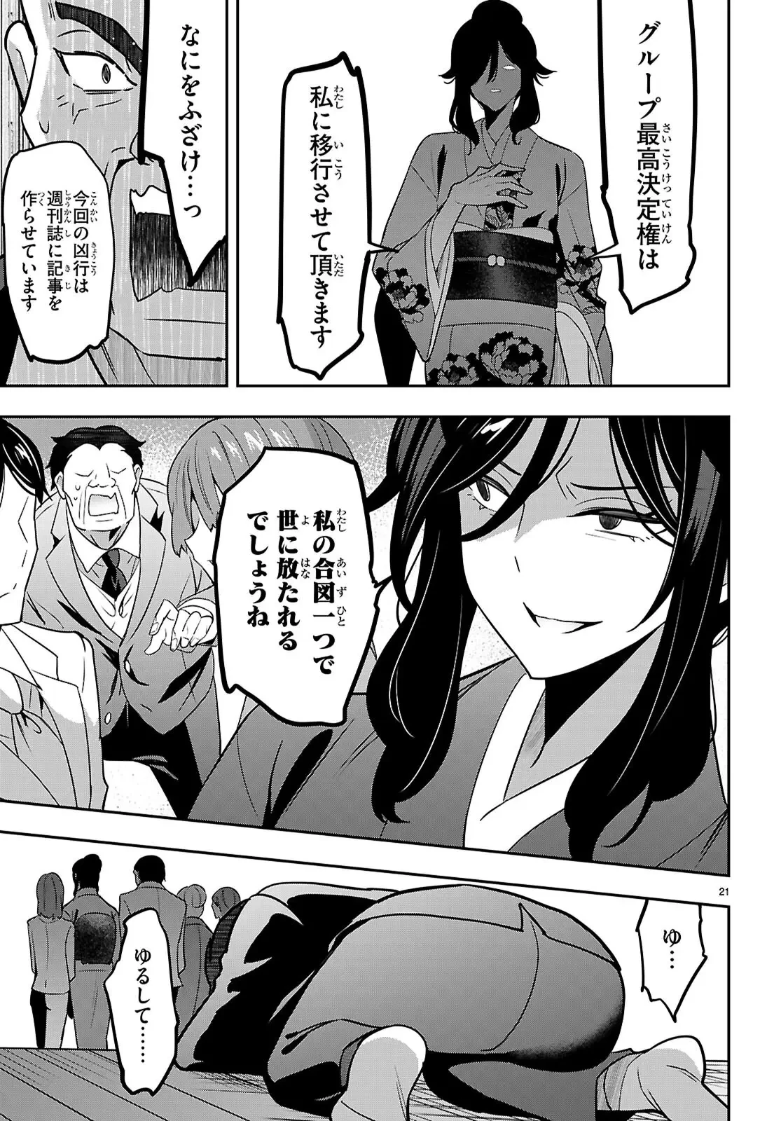 ストラテジックラバーズ 第45話 - 22