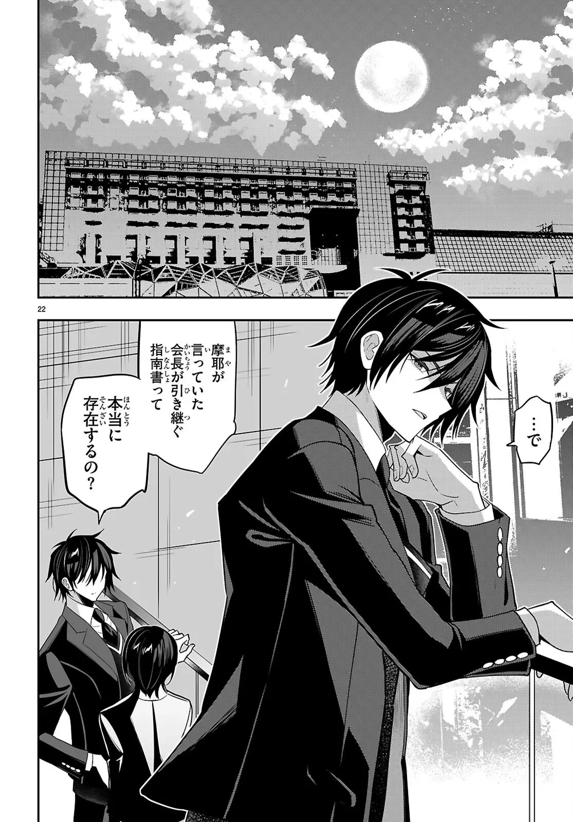 ストラテジックラバーズ 第45話 - 23