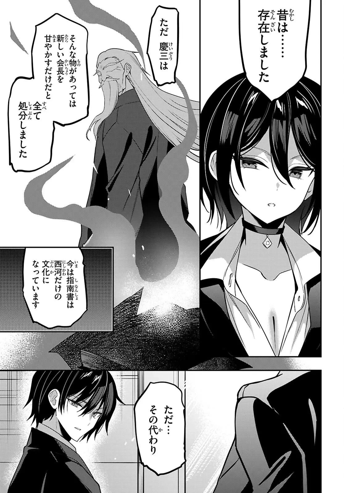 ストラテジックラバーズ 第45話 - 24