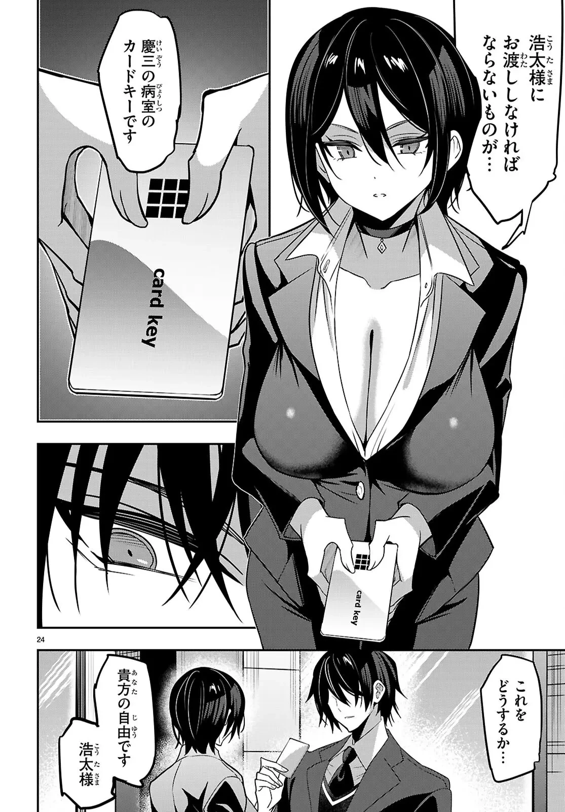 ストラテジックラバーズ 第45話 - 25