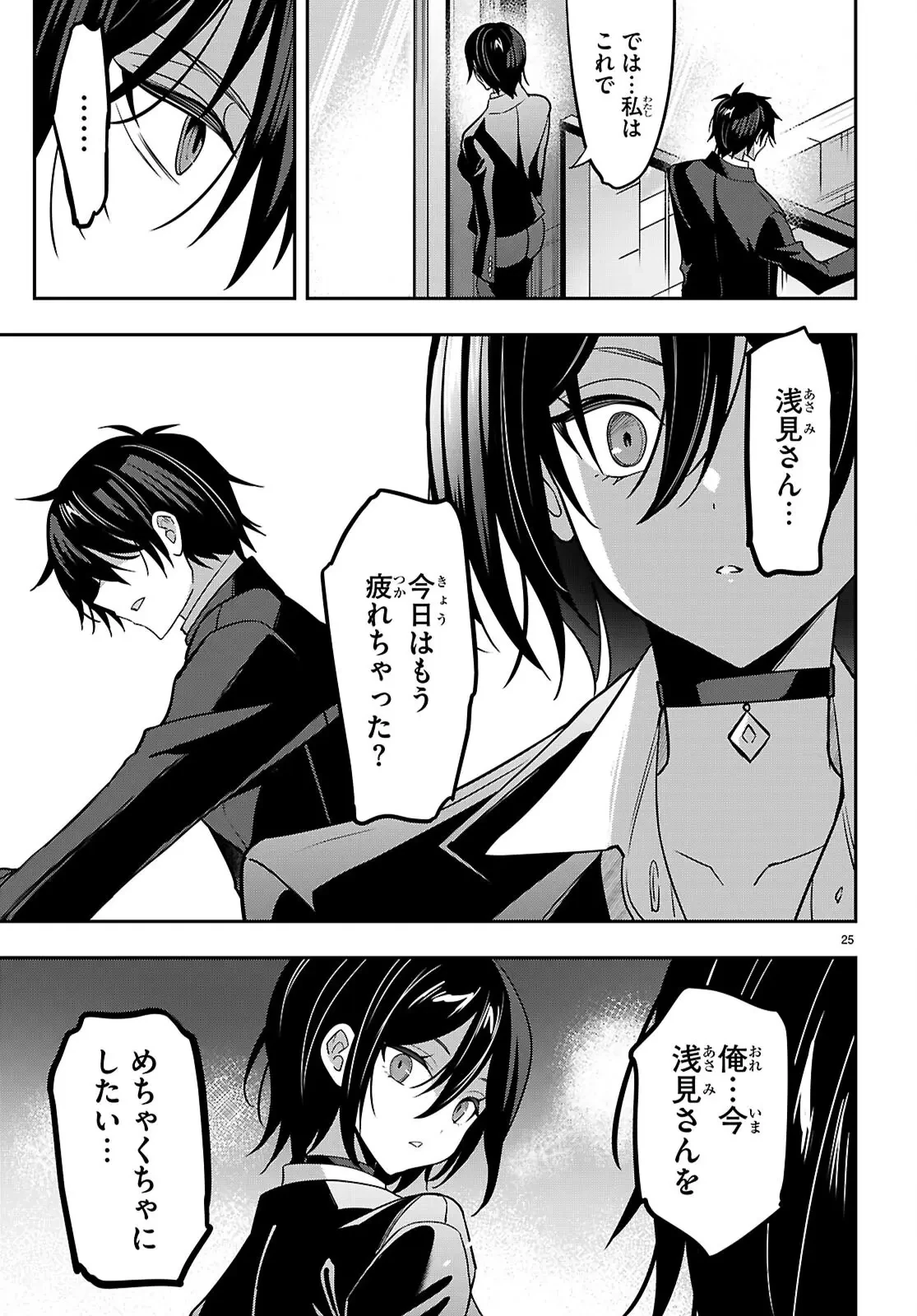 ストラテジックラバーズ 第45話 - 26