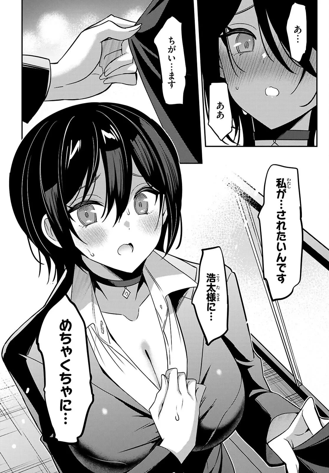 ストラテジックラバーズ 第45話 - 27