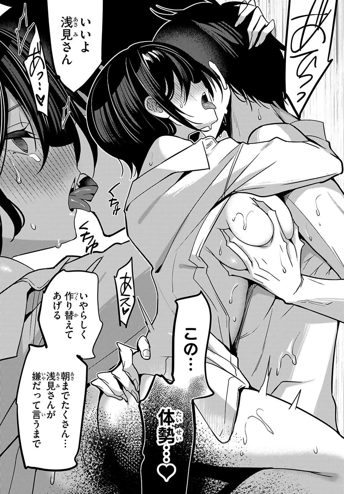 ストラテジックラバーズ 第45話 - 33