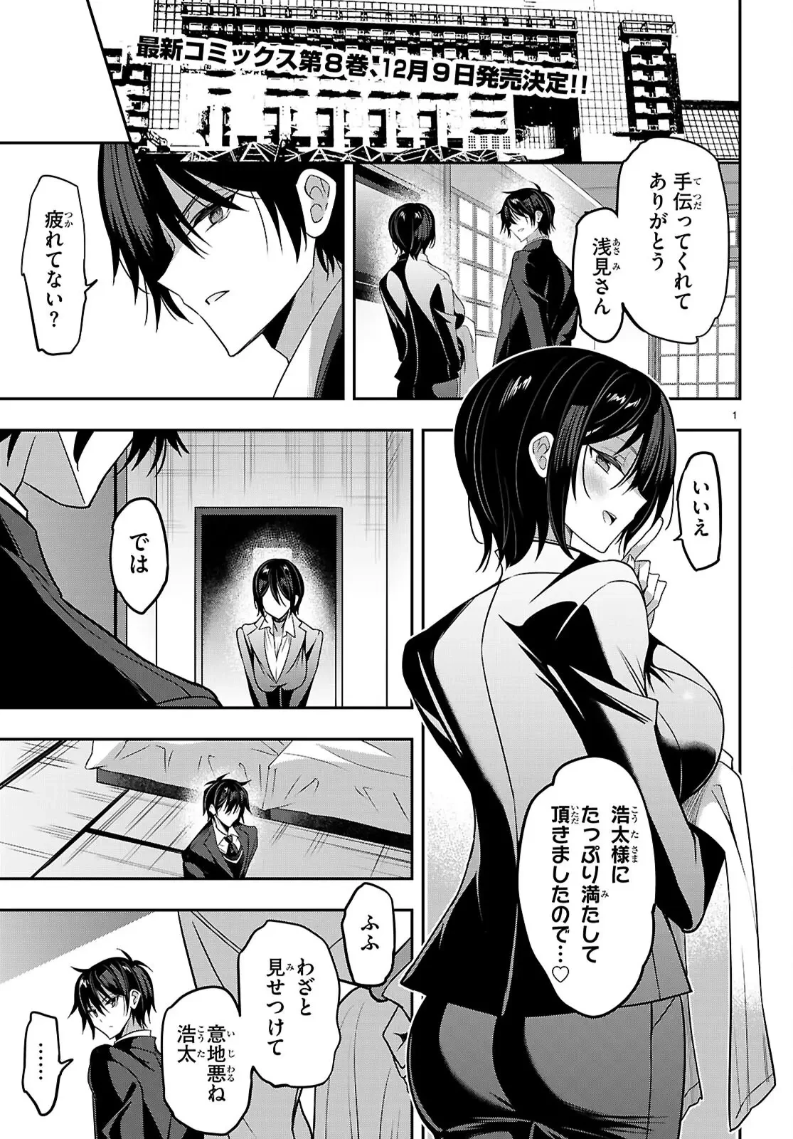 ストラテジックラバーズ 第46話 - 1