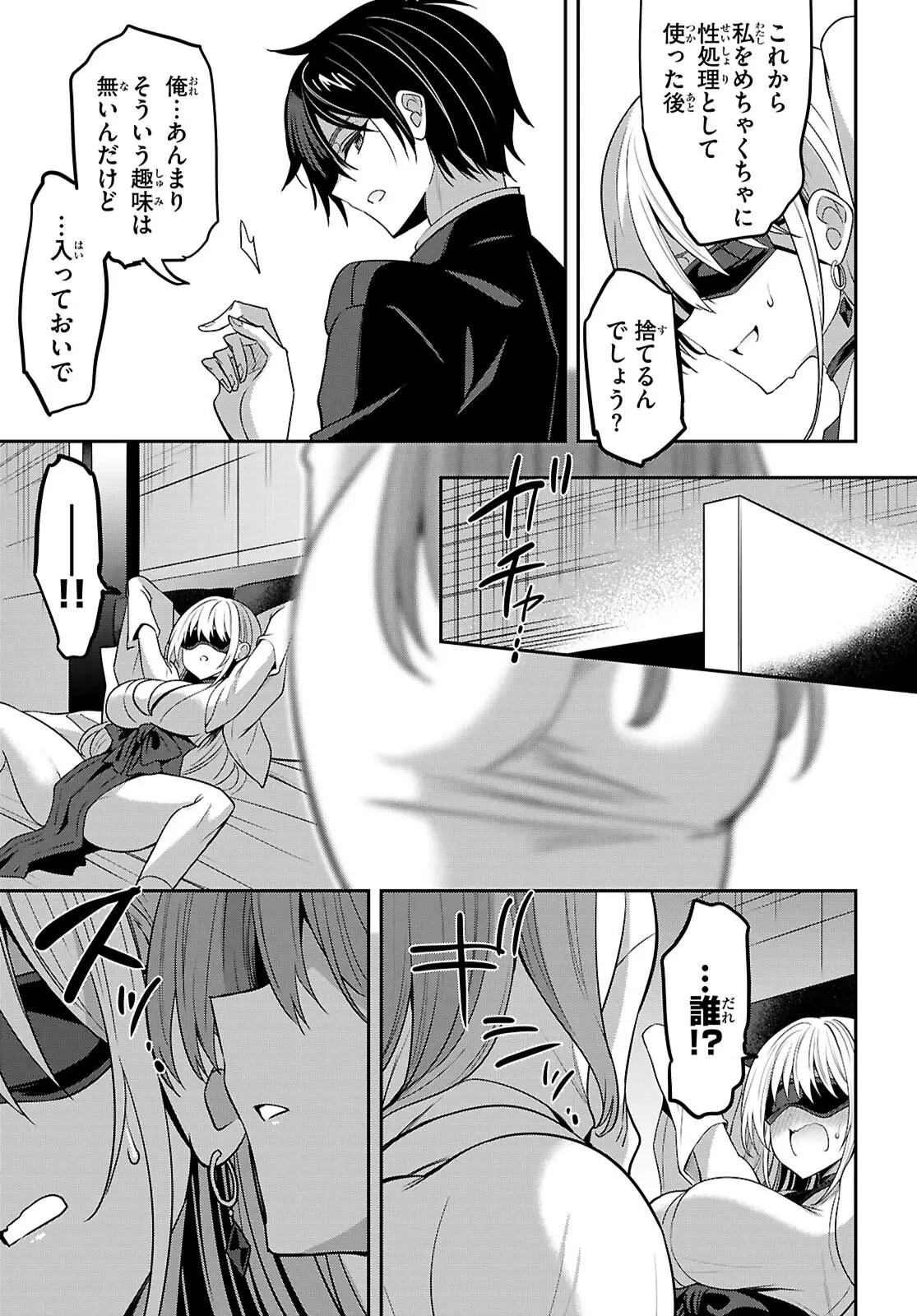 ストラテジックラバーズ 第46話 - 3