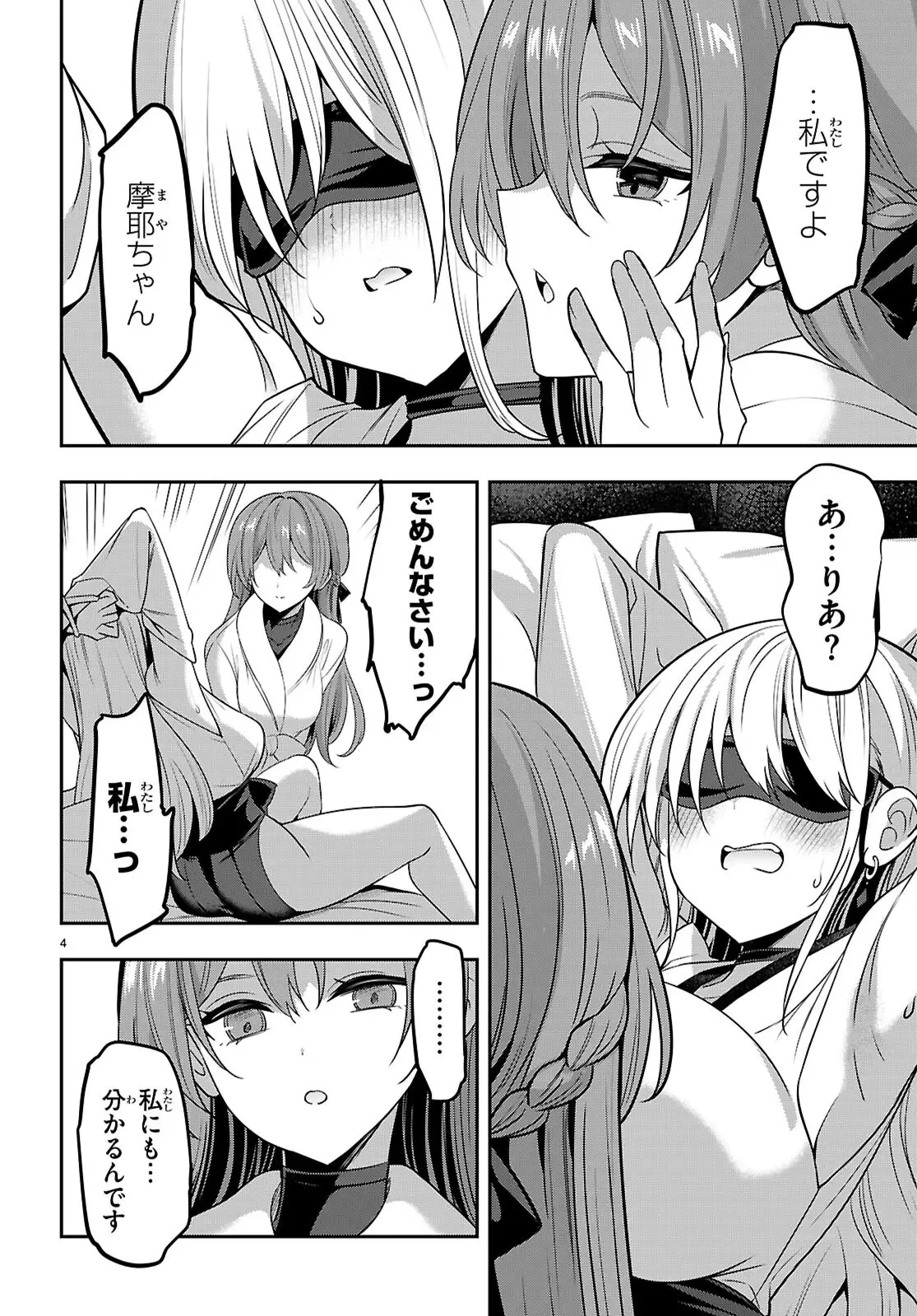 ストラテジックラバーズ 第46話 - 4