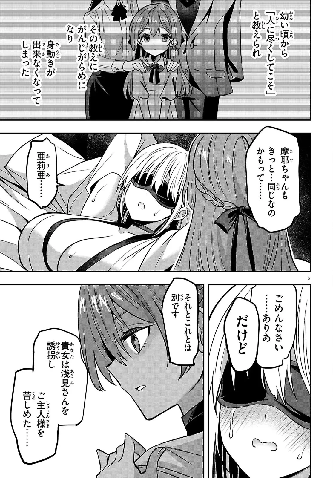 ストラテジックラバーズ 第46話 - 5