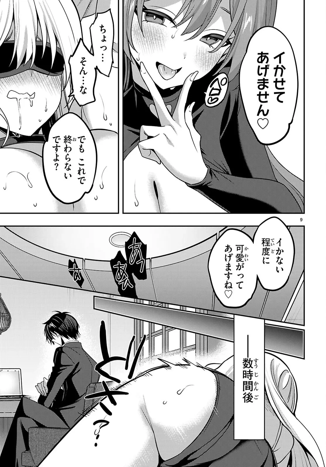 ストラテジックラバーズ 第46話 - 9