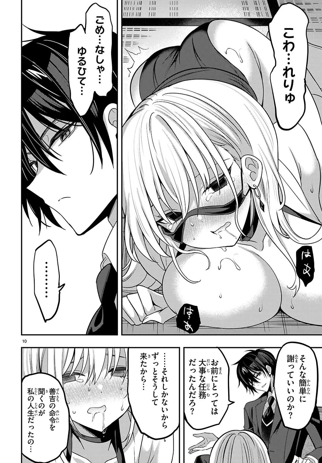 ストラテジックラバーズ 第46話 - 10