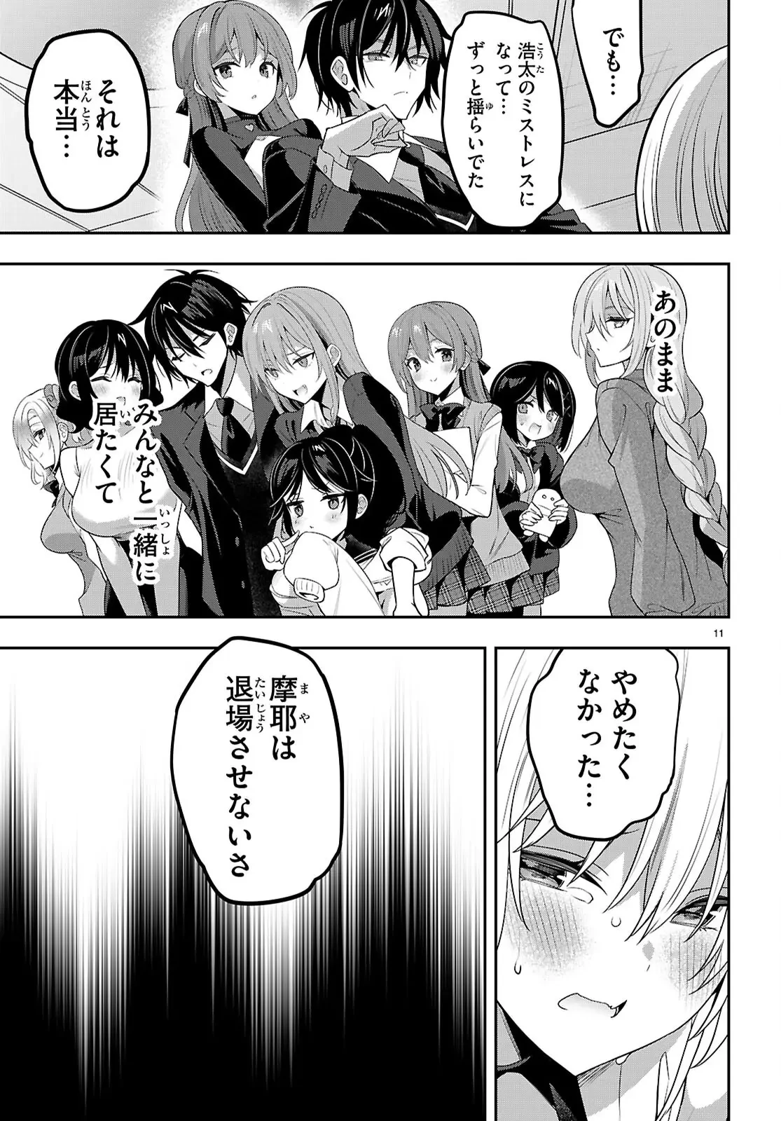 ストラテジックラバーズ 第46話 - 11