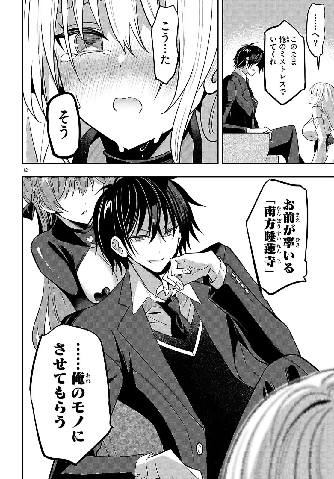 ストラテジックラバーズ 第46話 - 12