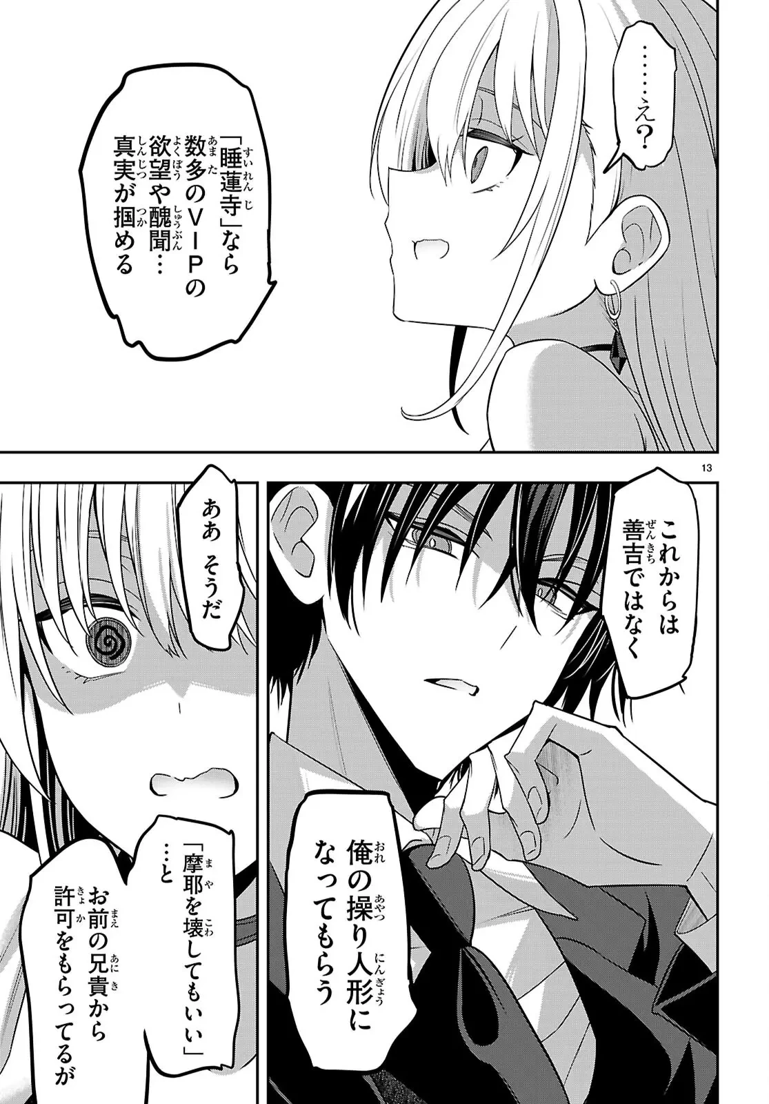 ストラテジックラバーズ 第46話 - 13