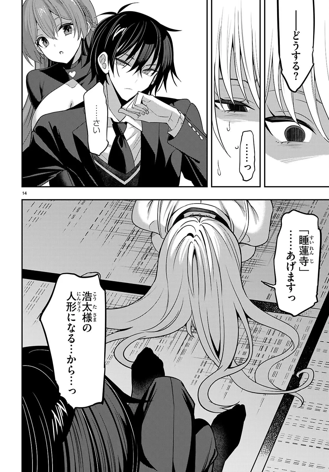 ストラテジックラバーズ 第46話 - 14