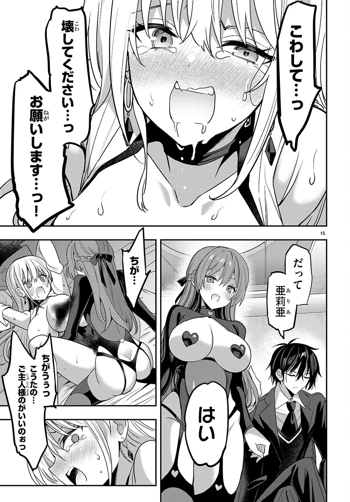 ストラテジックラバーズ 第46話 - 15