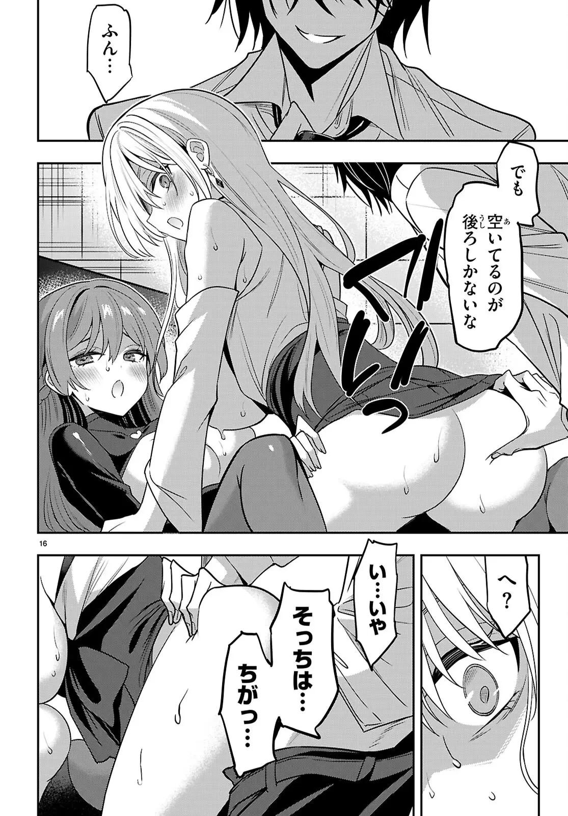 ストラテジックラバーズ 第46話 - 16