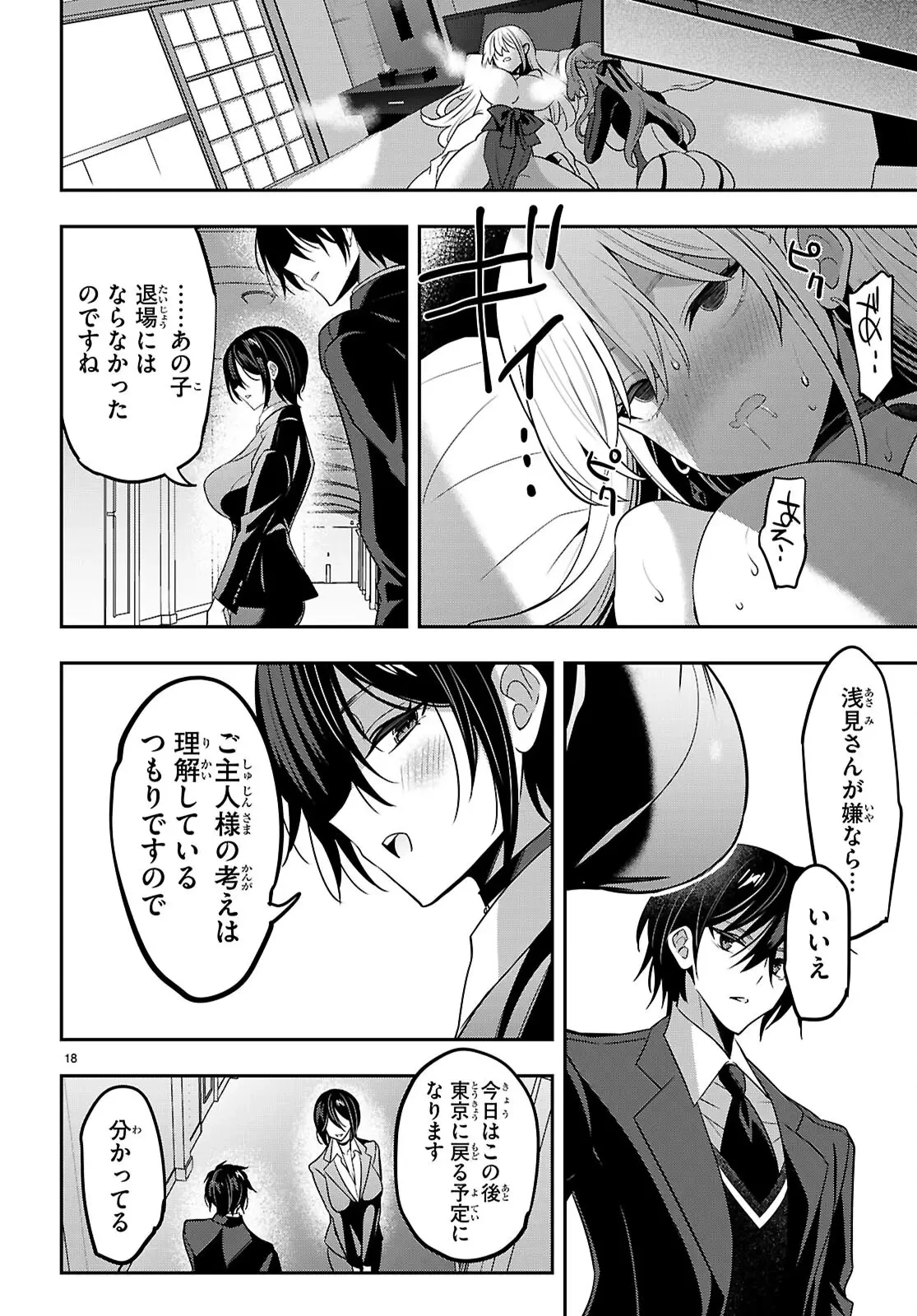 ストラテジックラバーズ 第46話 - 18