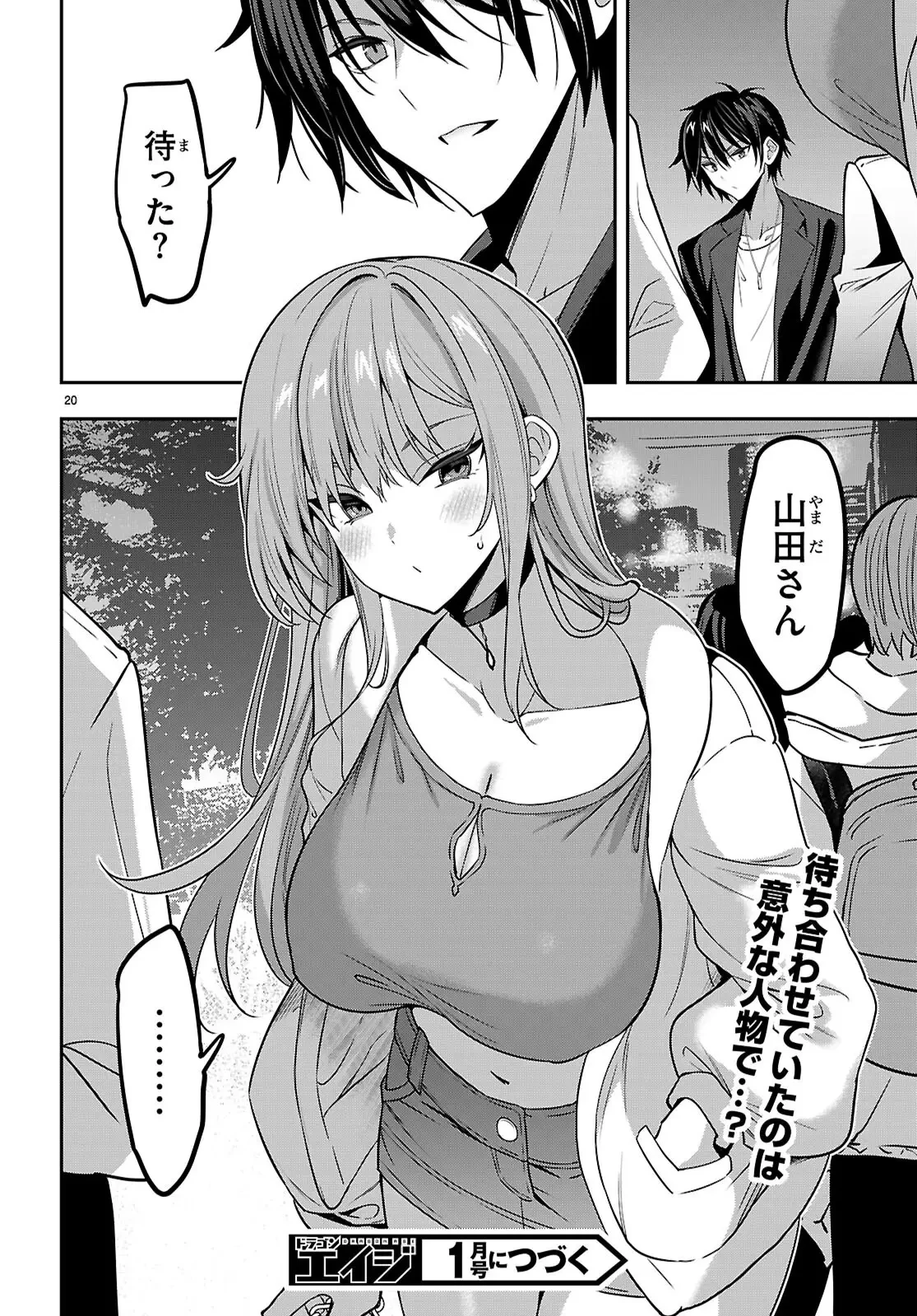 ストラテジックラバーズ 第46話 - 20