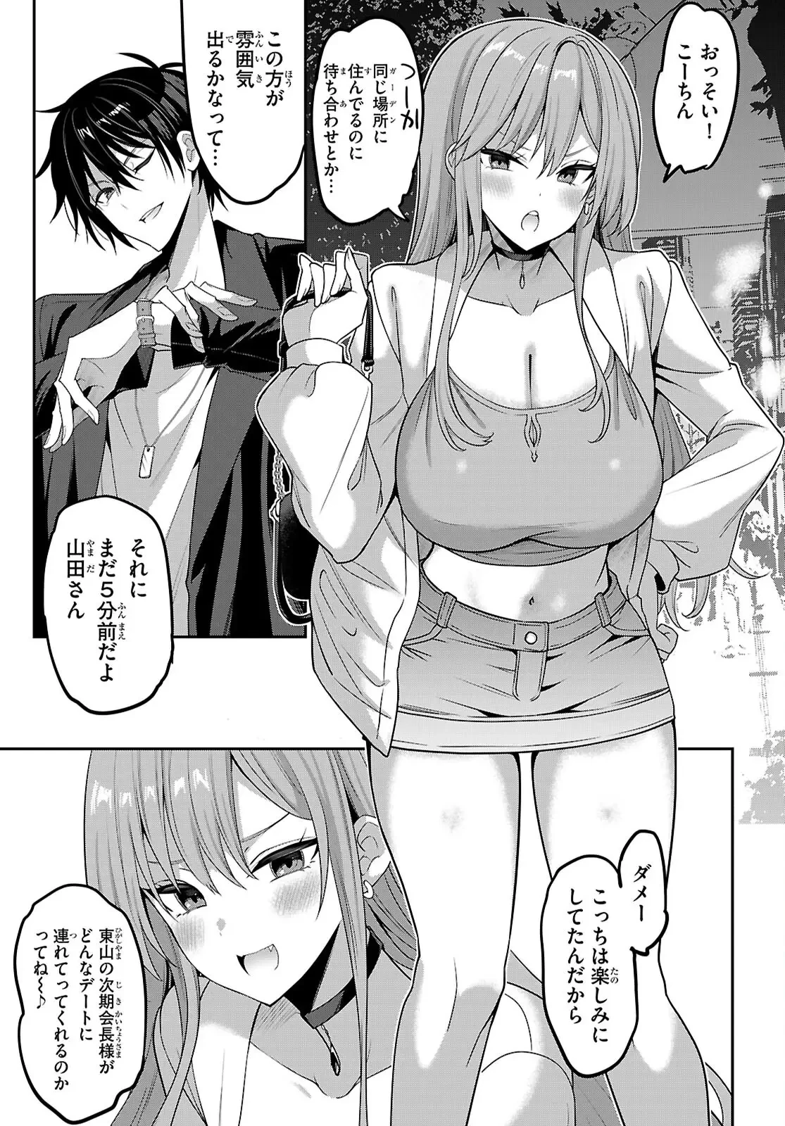 ストラテジックラバーズ 第47話 - 3