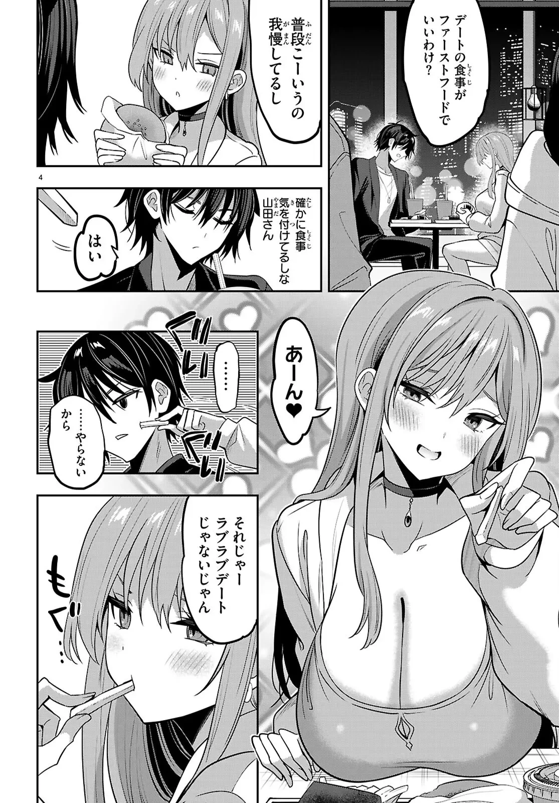 ストラテジックラバーズ 第47話 - 6