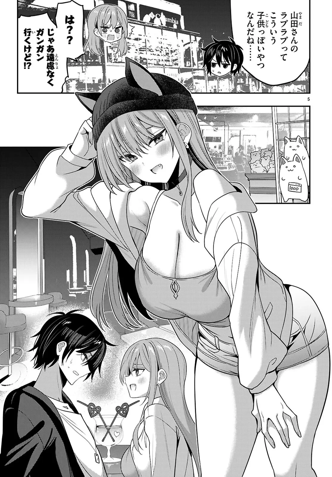 ストラテジックラバーズ 第47話 - 7