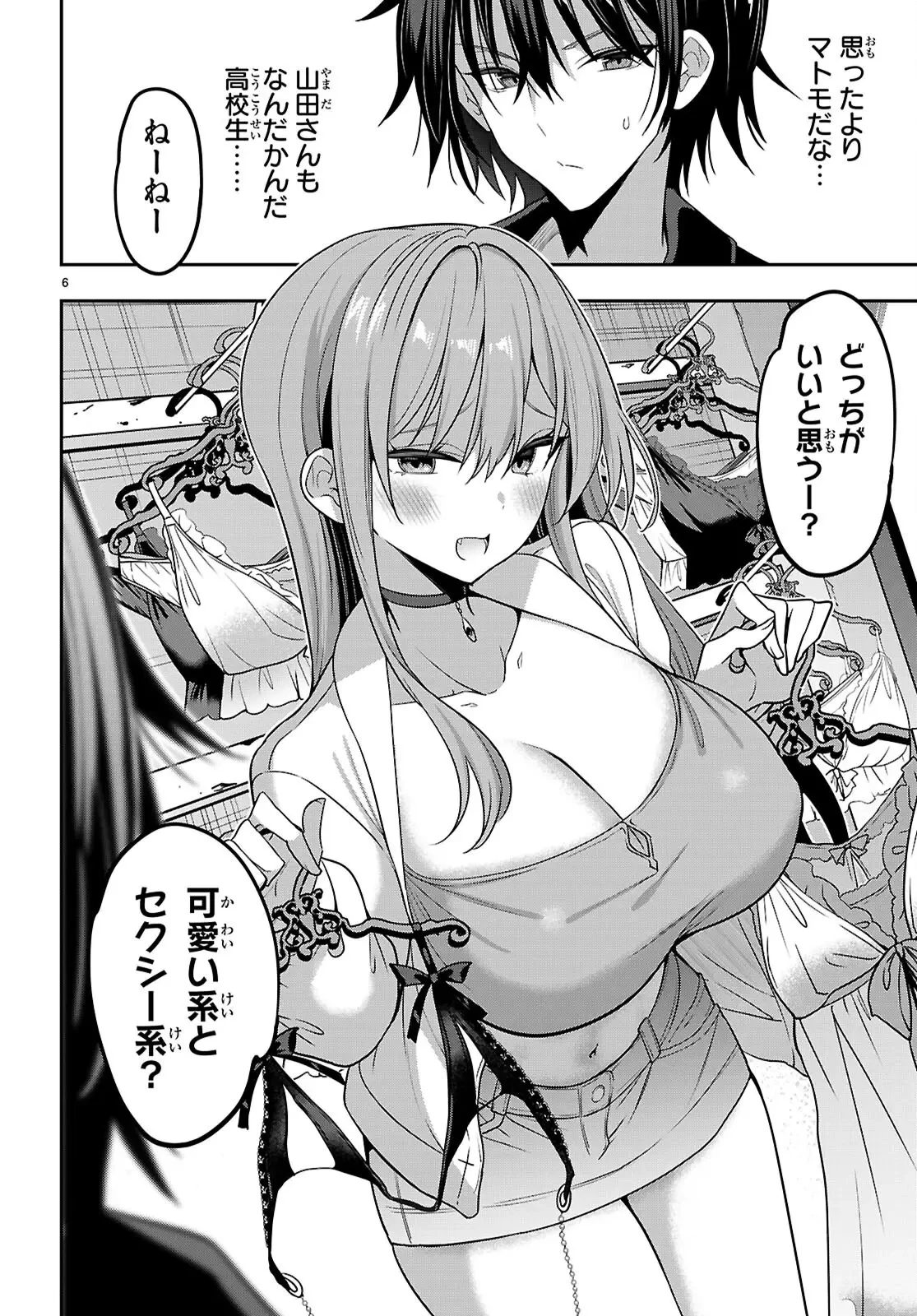 ストラテジックラバーズ 第47話 - 8