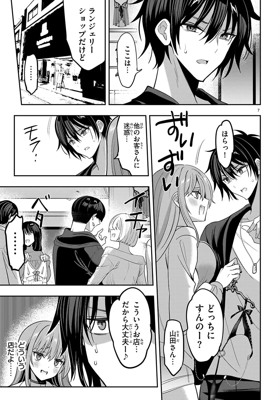 ストラテジックラバーズ 第47話 - 9